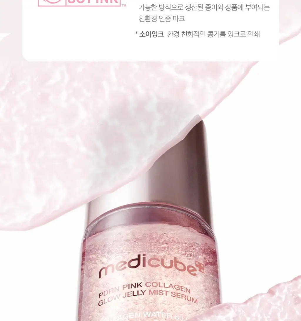 [청담샵화잘먹] 메디큐브 PDRN 핑크 콜라겐 글로우 젤리 미스트 100ml 더블기획(+미스트 공병키링) 상세페이지 77